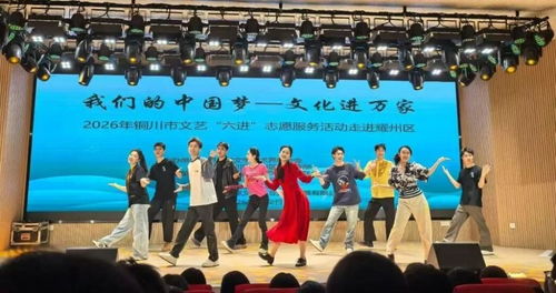 文艺春风暖铜川——陕西实验话剧院志愿服务小分队走基层慰问演出服务纪实